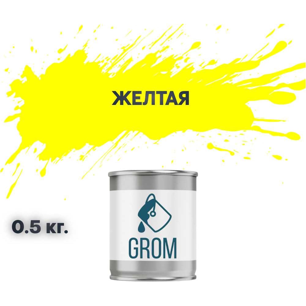 Изображение товара Грунт-эмаль по металлу и ржавчине 3 в 1 GROM матовая желтая 0.5 кг