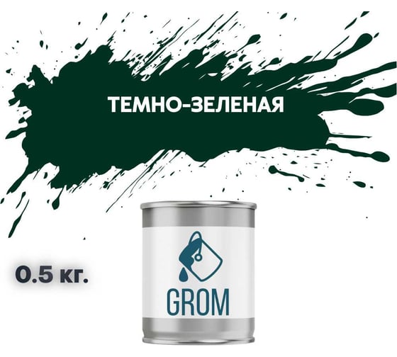 Изображение товара Грунт-эмаль по металлу и ржавчине 3 в 1 GROM матовая, темно-зеленая, 0.5кг 50305