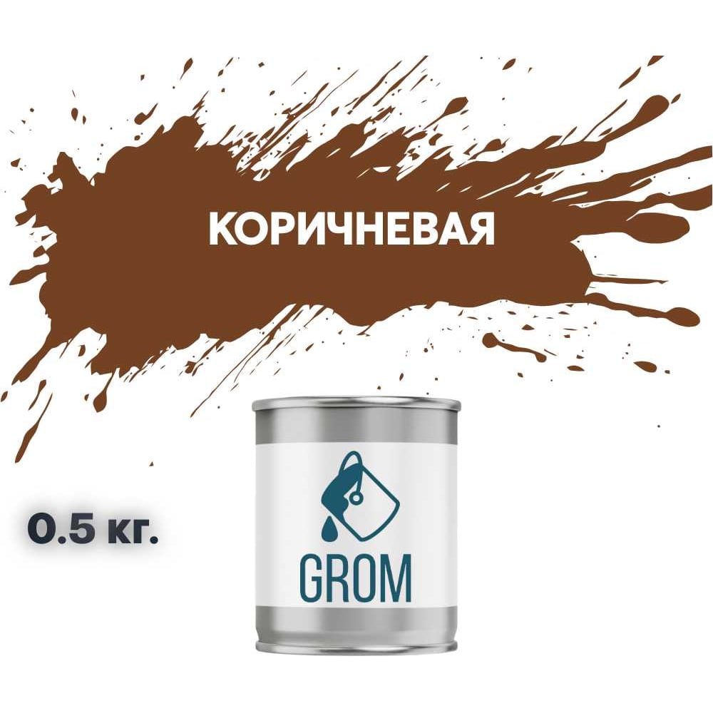 Изображение товара Грунт-эмаль по металлу и ржавчине 3 в 1 GROM матовая коричневая 0.5кг