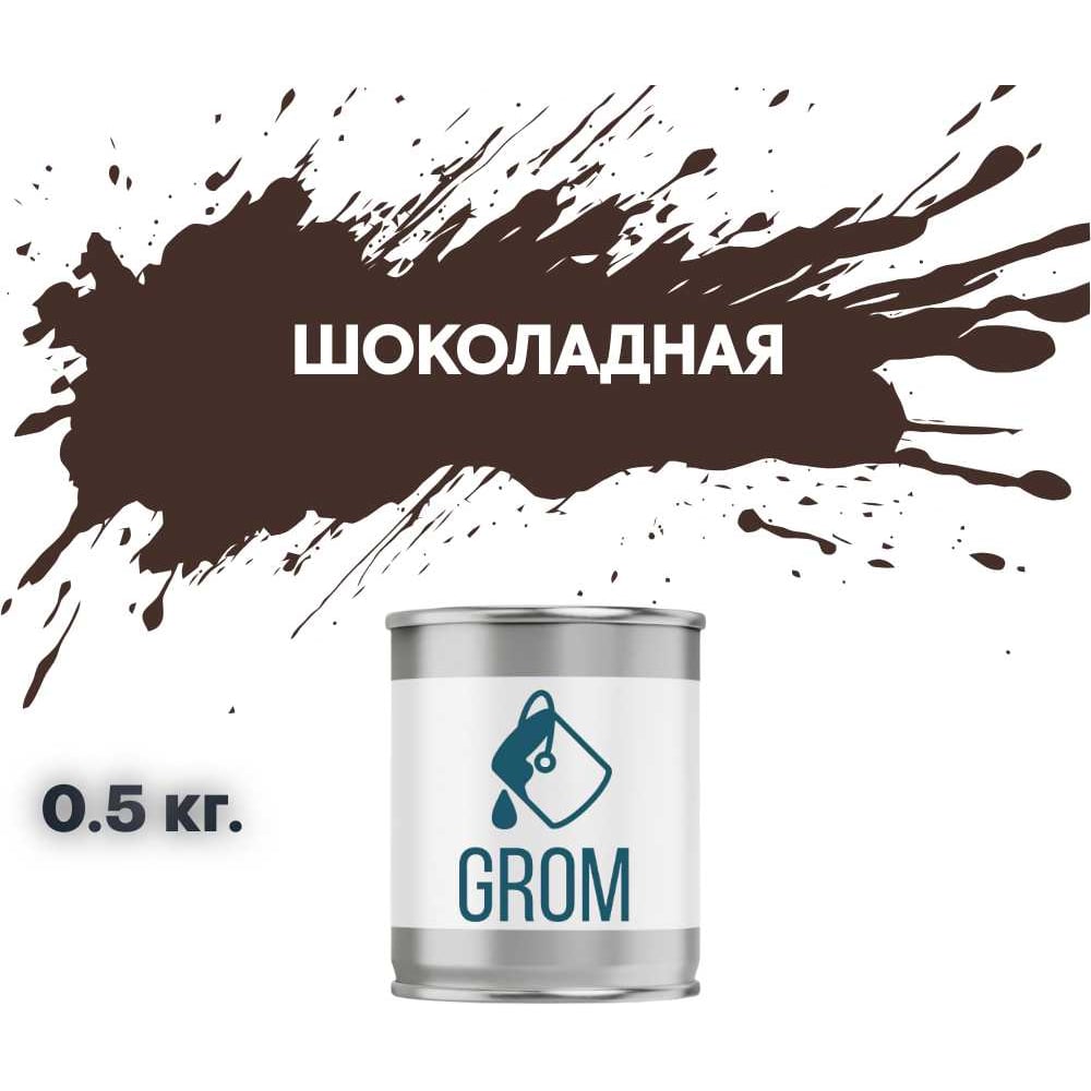Изображение товара Грунт-эмаль по металлу и ржавчине 3 в 1 GROM матовая шоколадная 0.5 кг