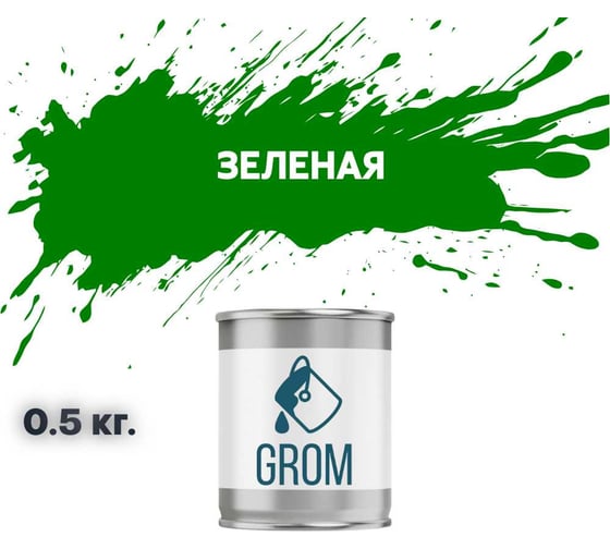 Изображение товара Грунт-эмаль по металлу и ржавчине 3 в 1 GROM матовая, зеленая, 0.5кг 50893