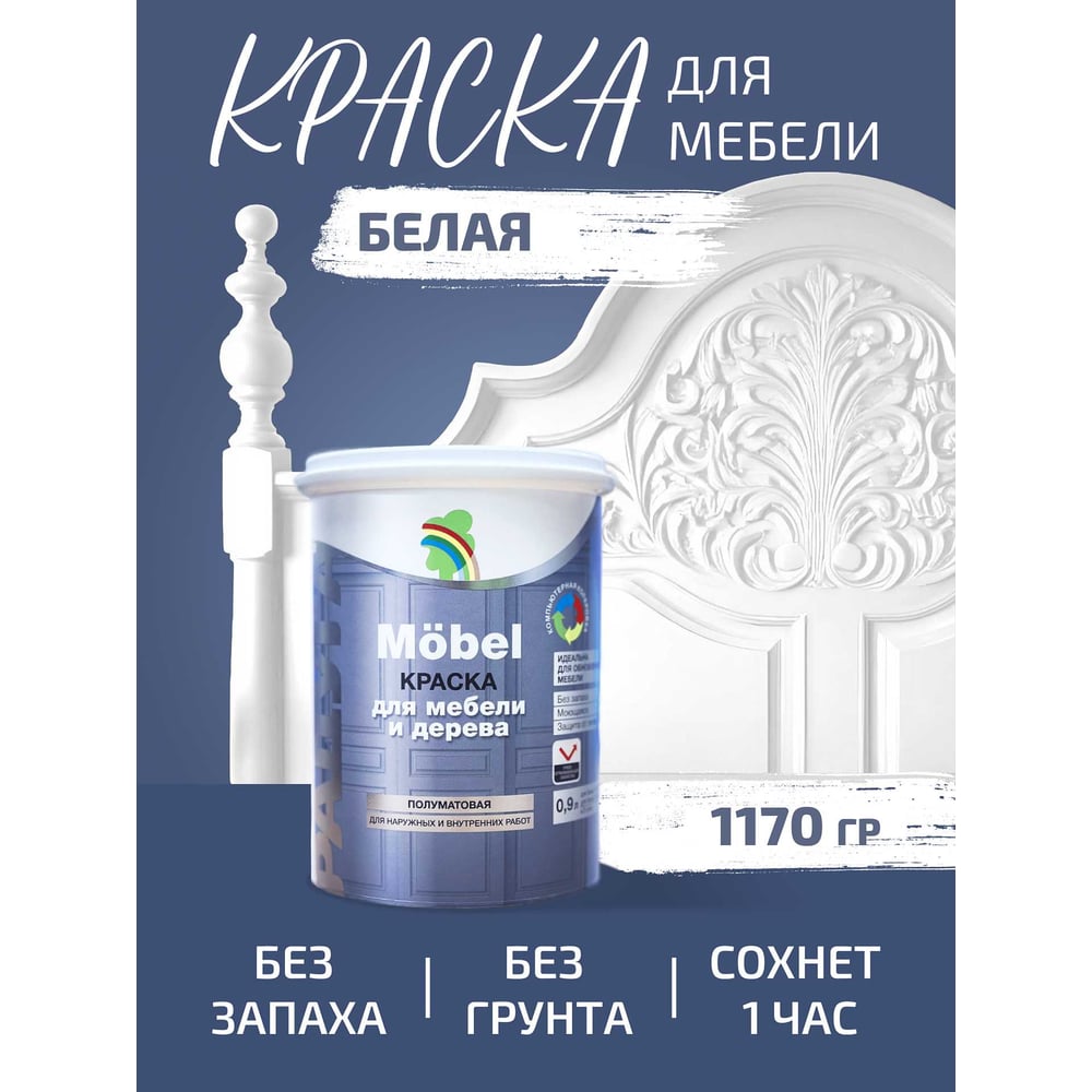 Изображение товара Краска для мебели и декора Радуга Mobel ВД-АК -115 без запаха полуматовая 0,9 л база А 4630058026767