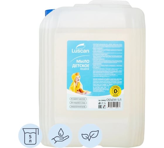 Изображение товара Жидкое мыло LUSCAN детское 5 л канистра 2048037