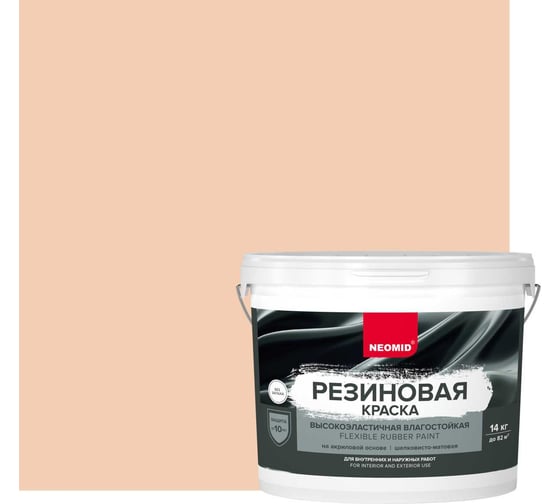 Изображение товара Краска резиновая бежевая NEOMID 14 кг Н-КраскаРез-14-Беж