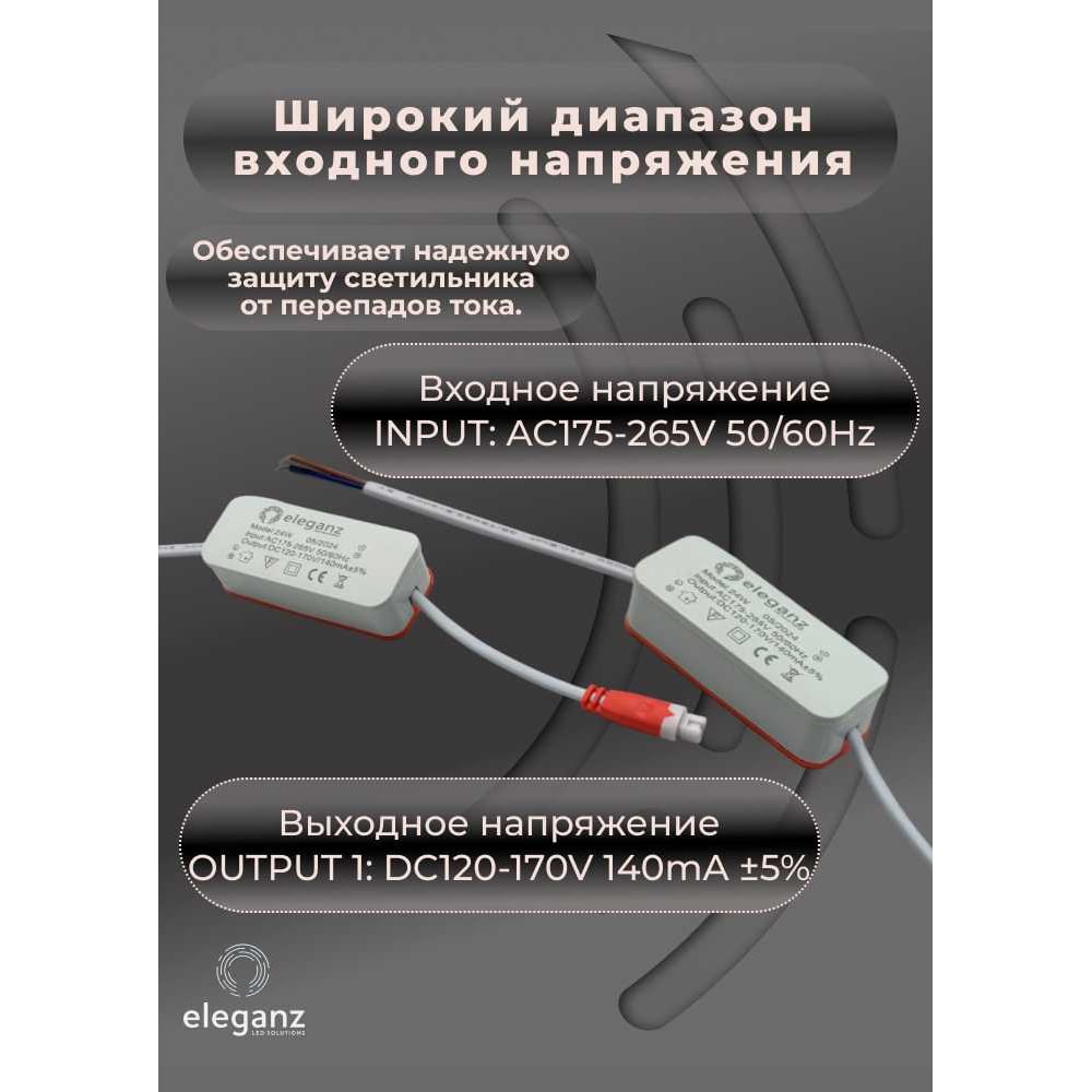 Изображение товара Драйвер ELEGANZ 24Вт для светодиодных светильников 900884