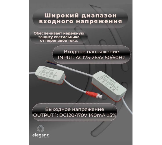 Изображение товара Драйвер ELEGANZ 24Вт, для безрамочных светильников, 4шт 900884