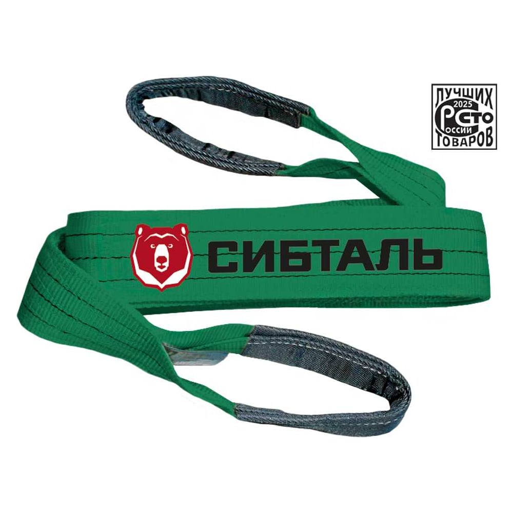 Текстильный петлевой строп Сибталь 2 т, 5 м, СТП, 60 мм, 3/ЗП6 082 2050 3061