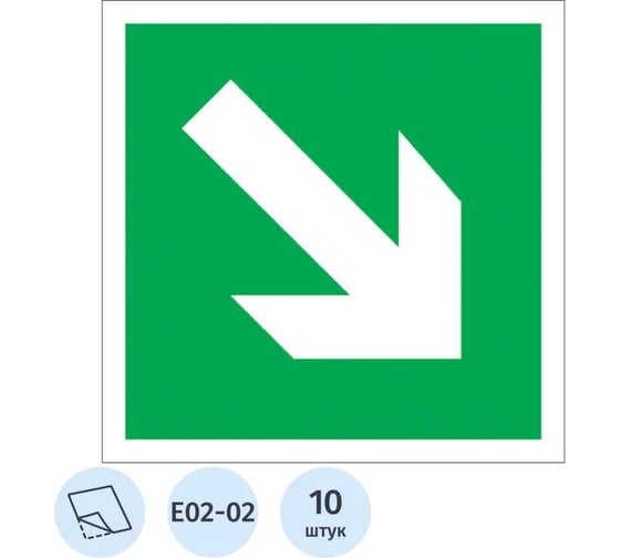 Изображение товара Знак безопасности ООО Комус E02-02 Направление стрелки под углом 45, 200x200мм, пленка, 10шт/упаковка 1528053