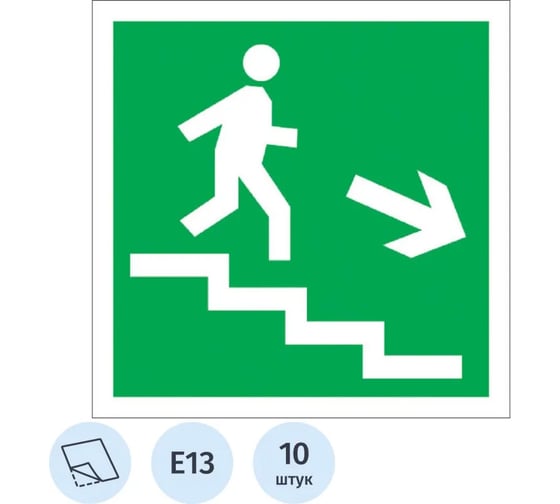 Изображение товара Знак безопасности ООО Комус E13 Направление эвакуации выход лестница вниз право, 200x200, пленка, 10шт/упаковка 1528057