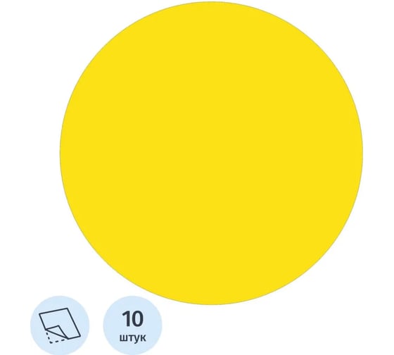 Изображение товара Знак безопасности ООО Комус Желтый круг на двери, пленка, D150, 10шт/упаковка 2110066