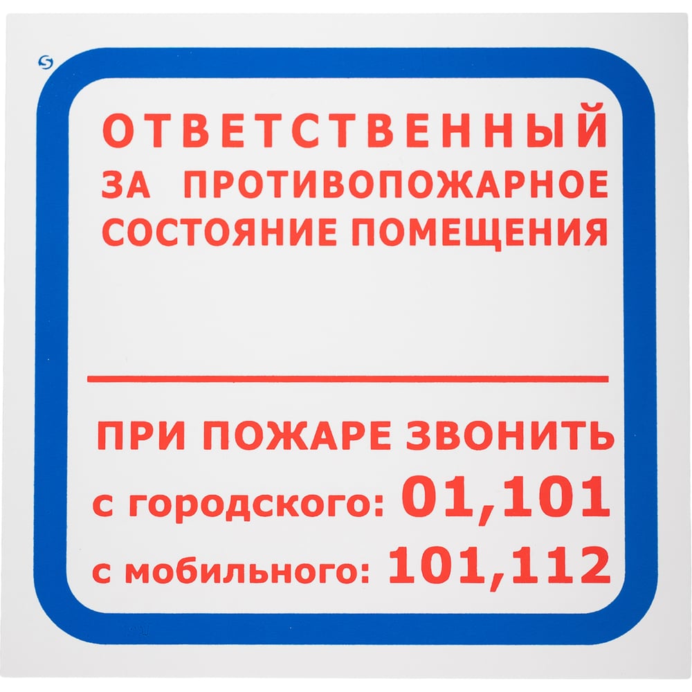 Изображение товара Знак пожарной безопасности ООО Комус F16 200х200 пластик 10шт