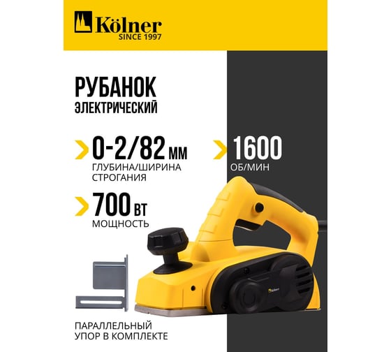 Изображение товара Рубанок Kolner KEP 700-82-2 8031300156