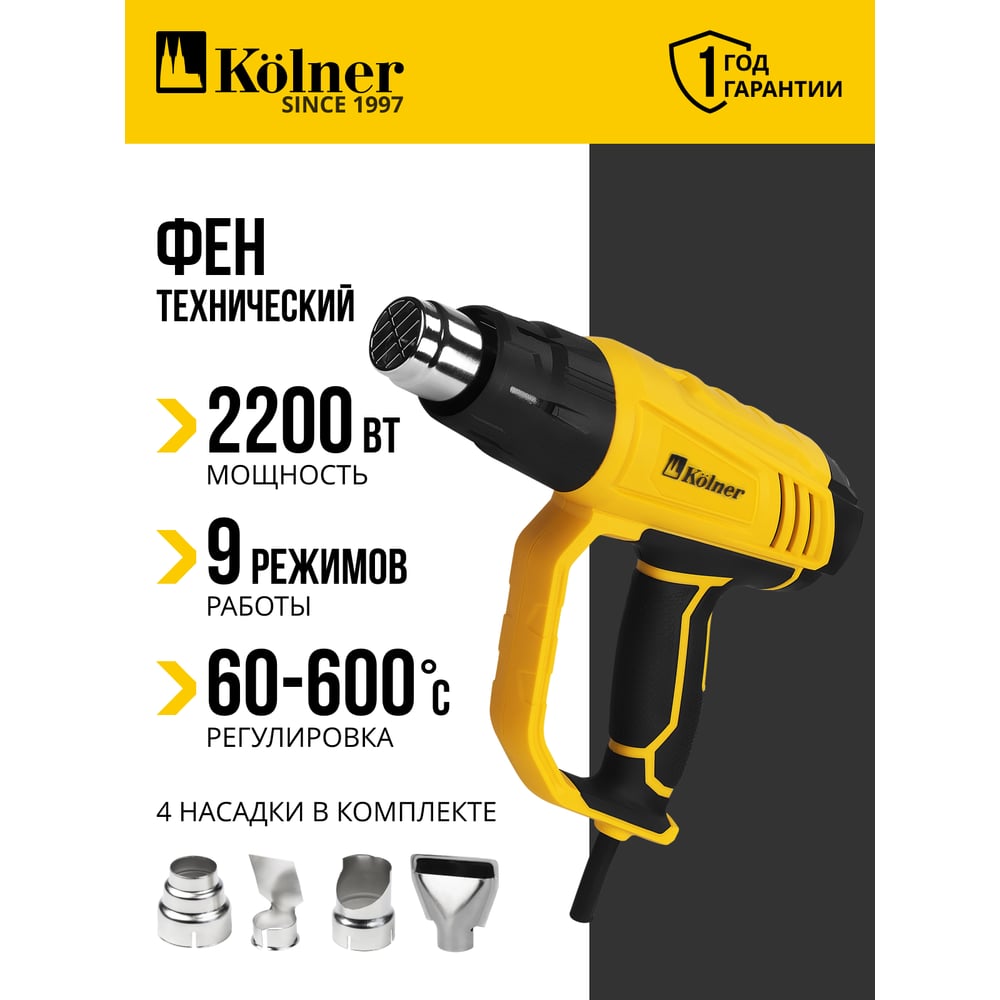 Изображение товара Фен Kolner KHG 2200V 2200Вт с плавной регулировкой температуры