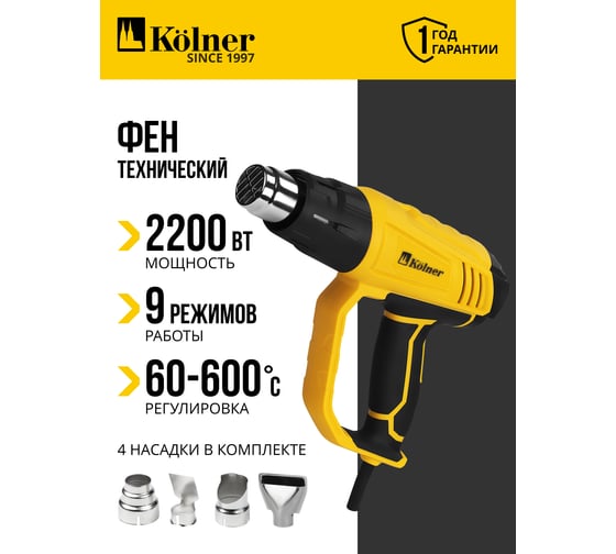 Изображение товара Фен технический Kolner KHG 2200V температура воздуха: 60 – 600 °C, 2 скорости потока воздуха 8032100146