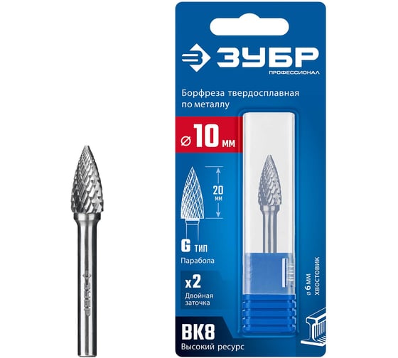 Изображение товара Твердосплавная бор-фреза Профессионал ЗУБР 10x20 мм, тип G (парабола с острым углом), хв-к 6 мм 28806-10-20
