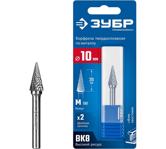 Изображение товара Твердосплавная бор-фреза Профессионал ЗУБР 10x20 мм, тип M (конус с острым углом 25), хв-к 6 мм 28811-10-20