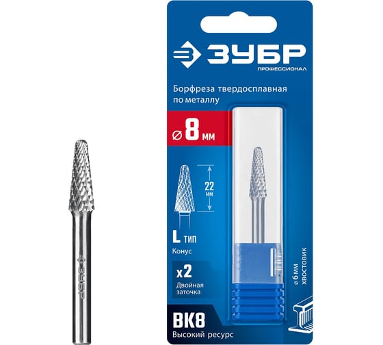 Изображение товара Твердосплавная бор-фреза Профессионал ЗУБР 8x22 мм, тип L (конус с закругленным углом 28, радиус 1.4 мм), хв-к 6 мм 28810-8-22