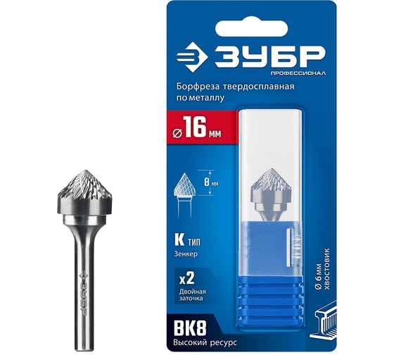Изображение товара Твердосплавная бор-фреза Профессионал ЗУБР 16x8 мм, тип K (зенкер с вершиной 90), хв-к 6 мм 28809-16-8