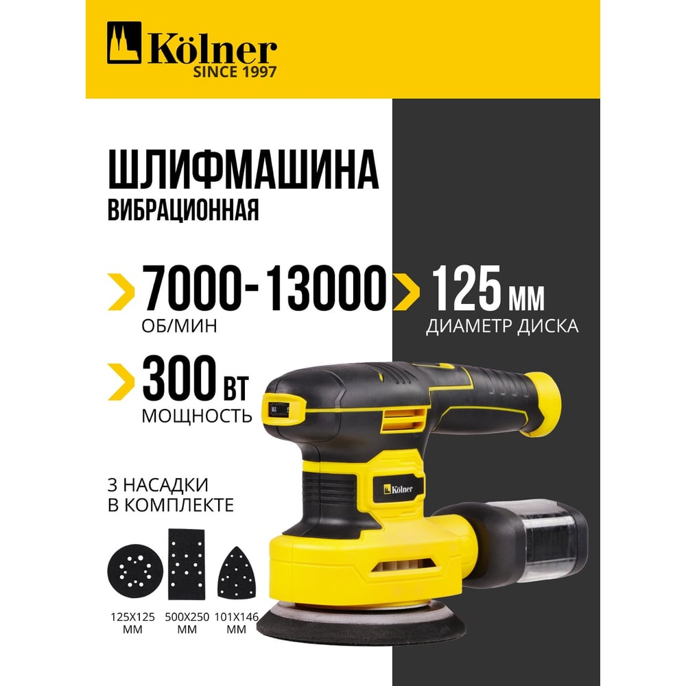 Изображение товара Плоскошлифовальная машина Kolner KFS 300V-3M, 300Вт с 3 подошвами