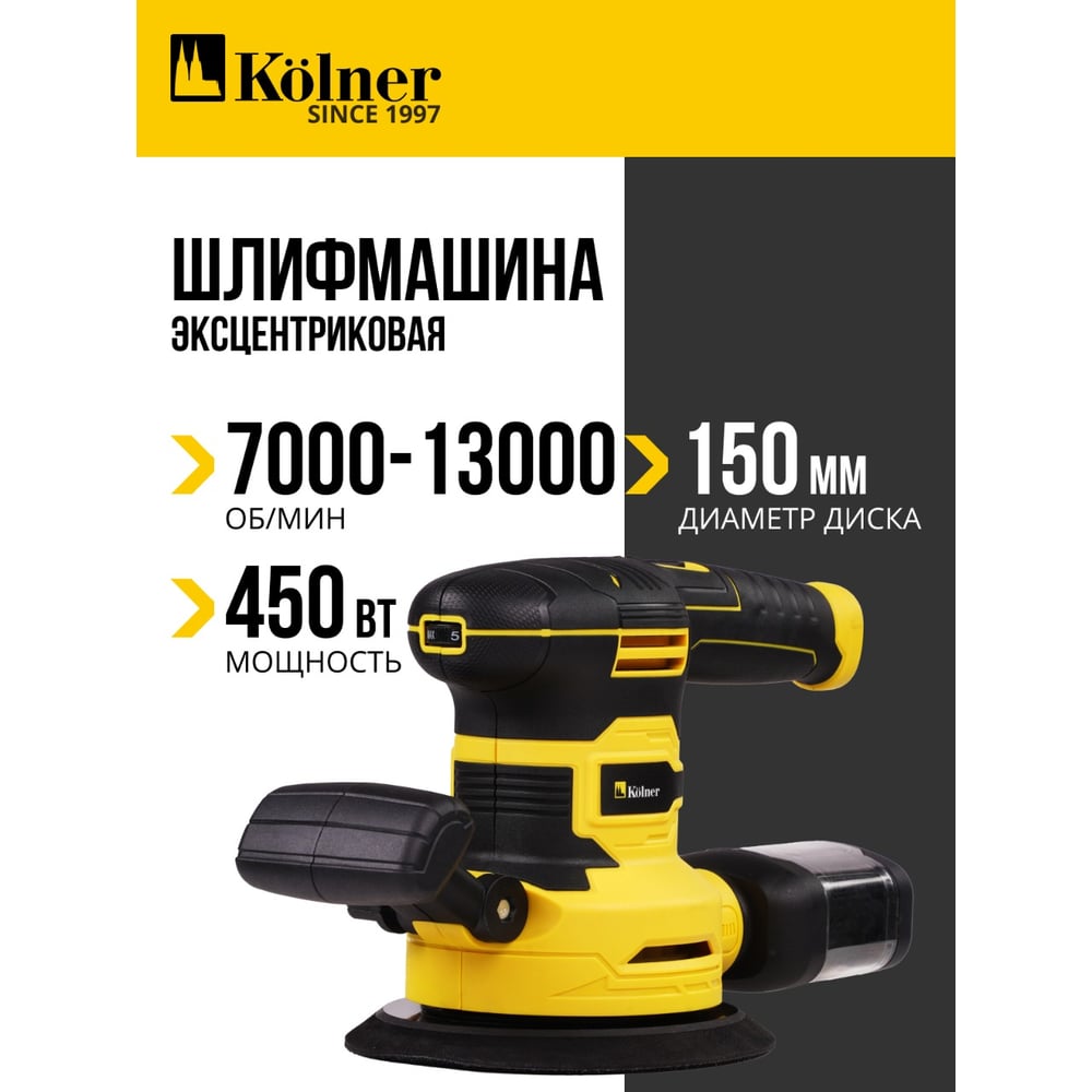 Изображение товара Эксцентриковая шлифовальная машина Kolner KOS 450-150V 150 мм 450 Вт