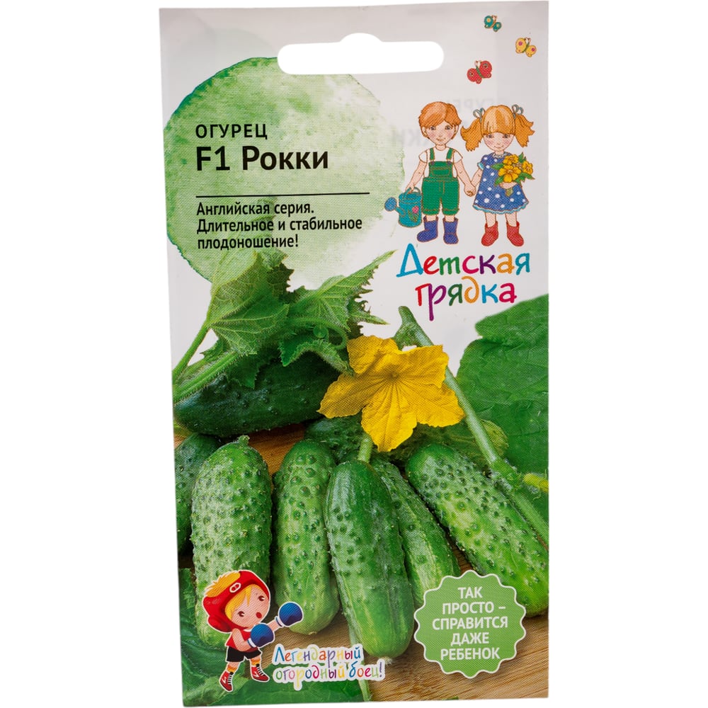 Огурец семена Детская грядка Рокки F1 121284