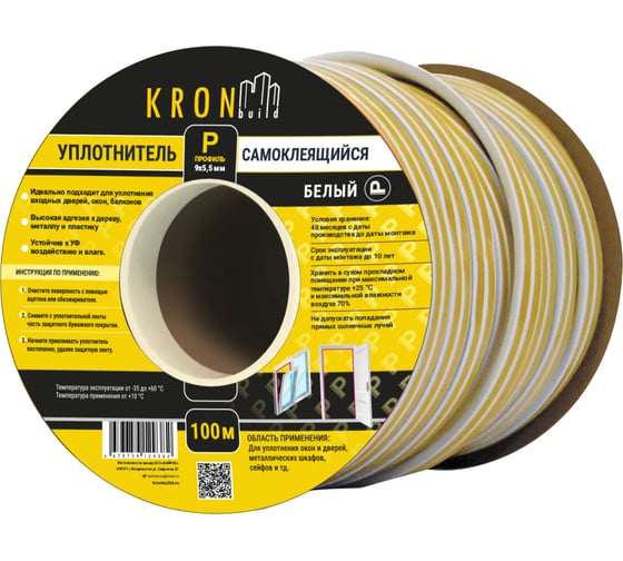 Изображение товара Уплотнитель самоклеящийся Kronbuild P 9*5,5 мм, 100м, белый new SP955W