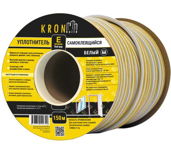 Изображение товара Уплотнитель самоклеящийся Kronbuild E 9*4 мм, 150м, белый new SE94W