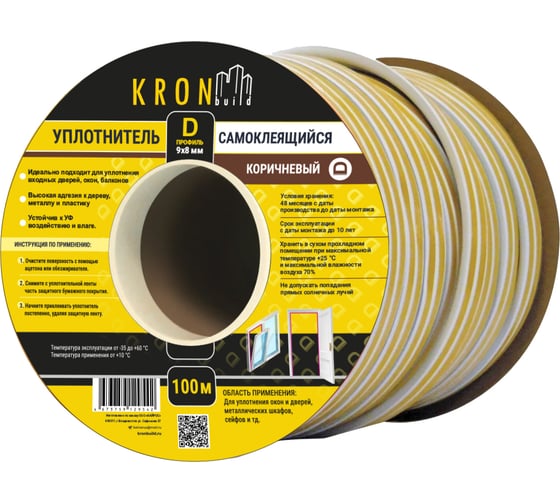 Изображение товара Уплотнитель самоклеящийся Kronbuild D 9*8 мм, 100м, коричневый new SD98BR