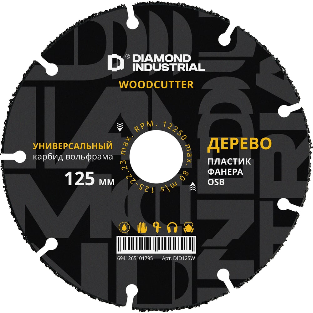 Изображение товара Диск пильный WOODCUTTER 125х22.23 мм DID125W для резки дерева
