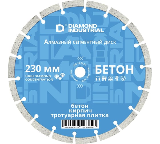 Изображение товара Диск алмазный сегментный (230х22.23 мм по бетону,кирпичу,камню) Diamond Industrial DIDS230