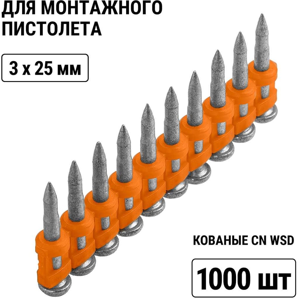 Изображение товара Гвозди по бетону для монтажного пистолета TDM ELECTRIC 3x25 мм 1000 штук