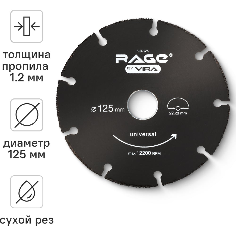 Изображение товара Отрезной диск универсальный 125 мм RAGE by VIRA для УШМ