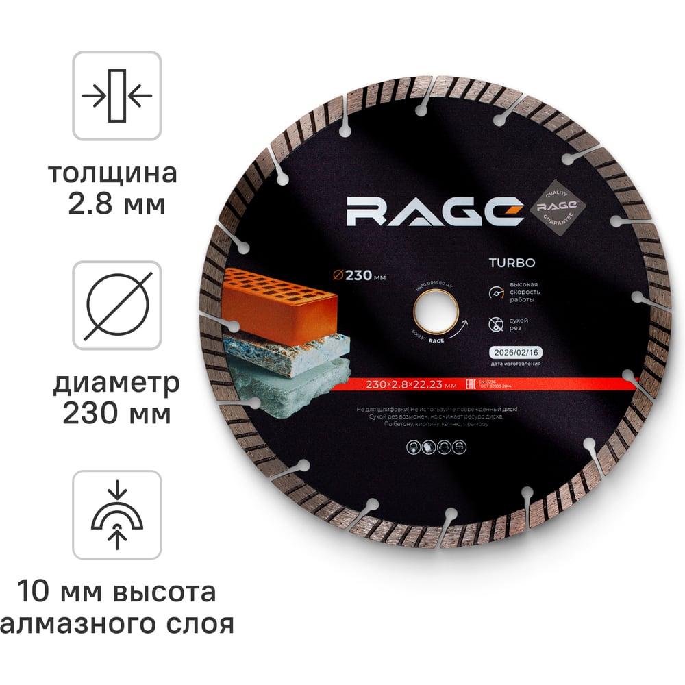 Изображение товара Диск алмазный сегментный HQ (230х22.2х2.8 мм) RAGE by VIRA 606230 Изображение товара Диск алмазный сегментный HQ (230х22.2х2.8 мм) RAGE by VIRA 606230