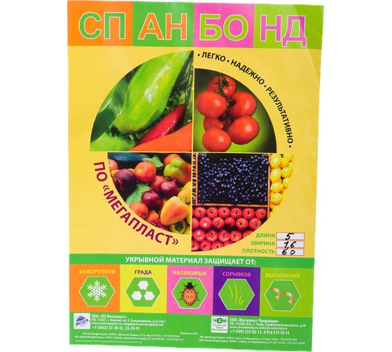 Изображение товара Спанбонд 60 черный 1.6х5 м ЧЗМ 3369