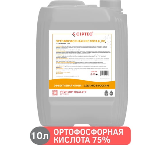 Изображение товара Ортофосфорная кислота CIPTEC 75 техническая, 10 л (16.5 кг) ciptecofk75-10