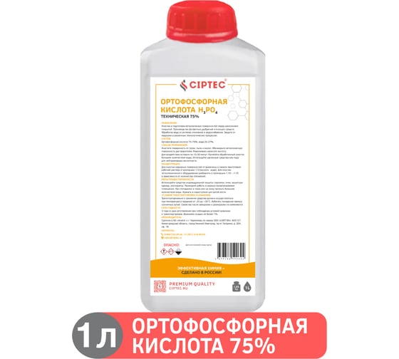 Изображение товара Ортофосфорная кислота CIPTEC 75 техническая, 1 л (1.65 кг) ciptecofk75-1
