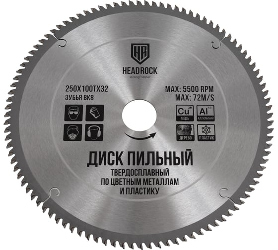 Изображение товара Диск пильный по цветным металлам и пластику HEADROCK 250x100x32 371-040-25010032