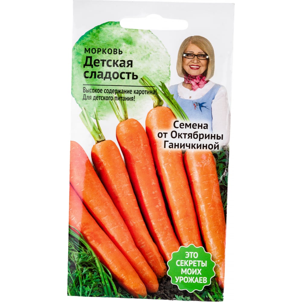 Морковь семена ОКТЯБРИНА ГАНИЧКИНА груша детская пакет h50 см