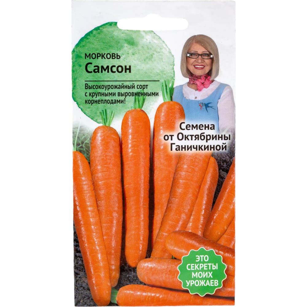 Морковь семена ОКТЯБРИНА ГАНИЧКИНА, цвет не цветет 120155 Самсон - фото 1