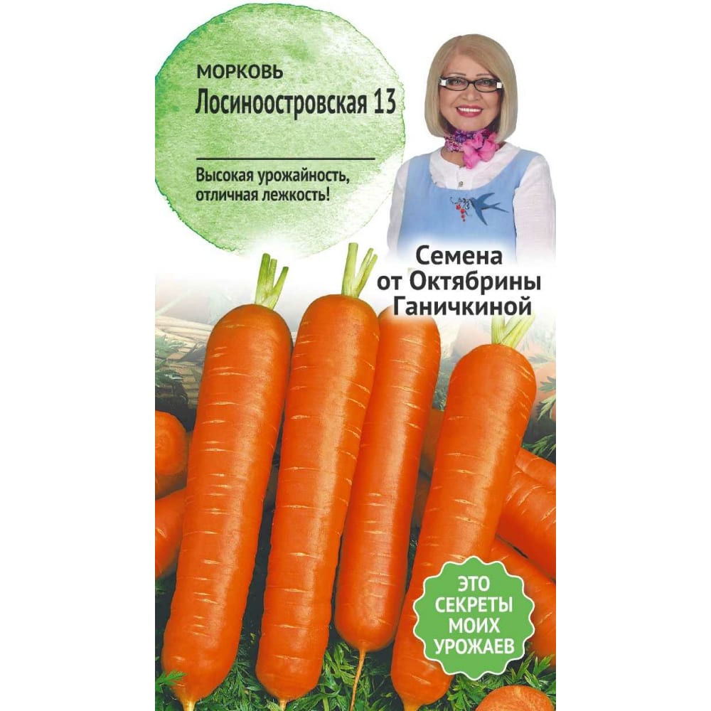 Морковь семена ОКТЯБРИНА ГАНИЧКИНА, цвет не цветет 119192 Лосиноостровская 13 - фото 1