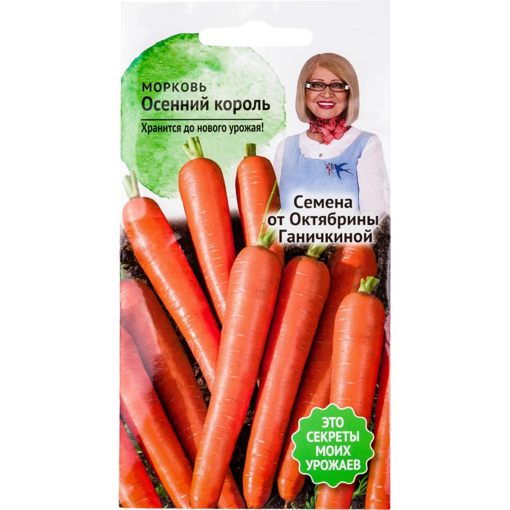 Морковь семена ОКТЯБРИНА ГАНИЧКИНА, цвет не цветет 119122 Осенний король - фото 1