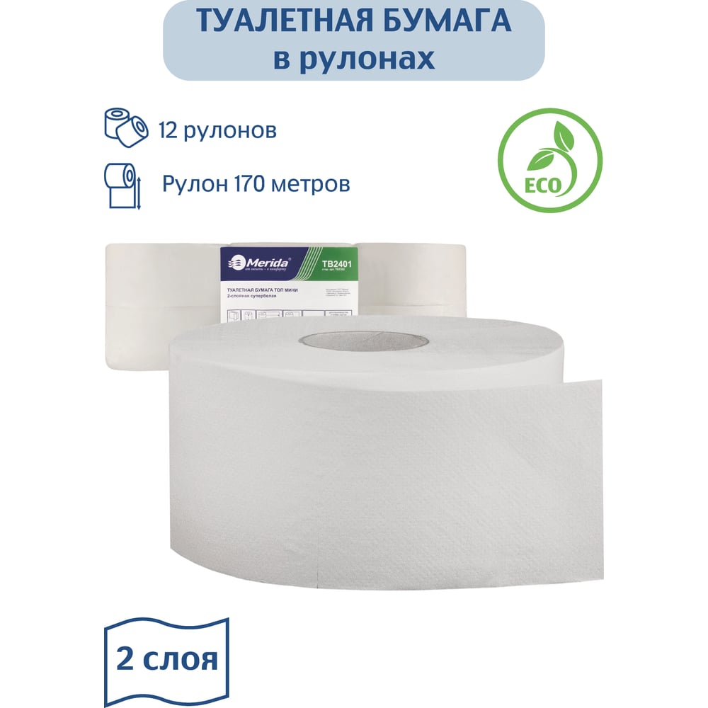 Изображение товара Туалетная бумага в рулонах MERIDA СТАНДАРТ, 2 сл., белая, 12 рул. х 170 м TB2409