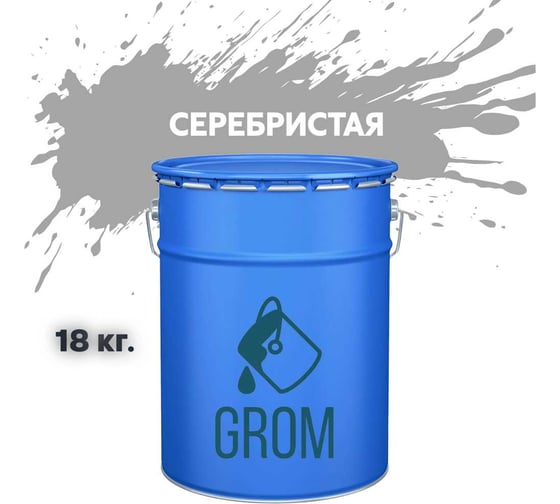 Изображение товара Грунт-эмаль по металлу и ржавчине 3 в 1 GROM матовая, серый серебристая, 18кг 50770