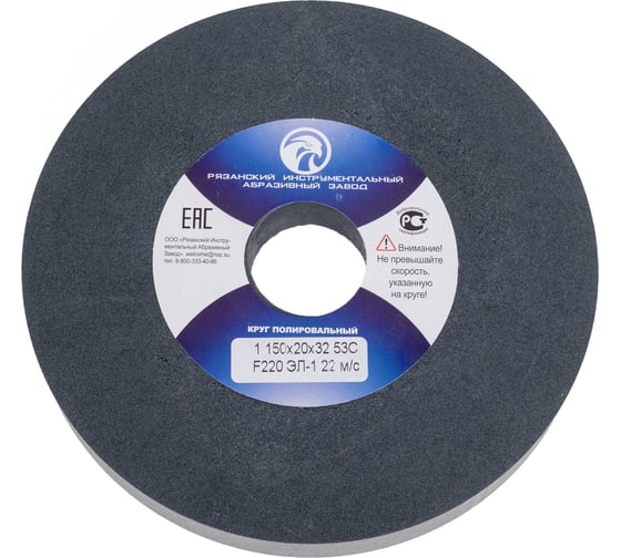 Изображение товара Круг полировальный ЭЛАКС 1 150x20x32 53C F220 ЭЛ-1 22 м/с 00-00015744