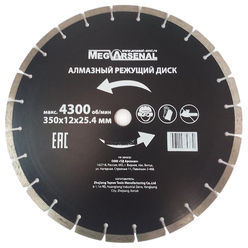 Изображение товара Диск алмазный сегментированный 350x25,4 мм для бетона и асфальта MegArsenal