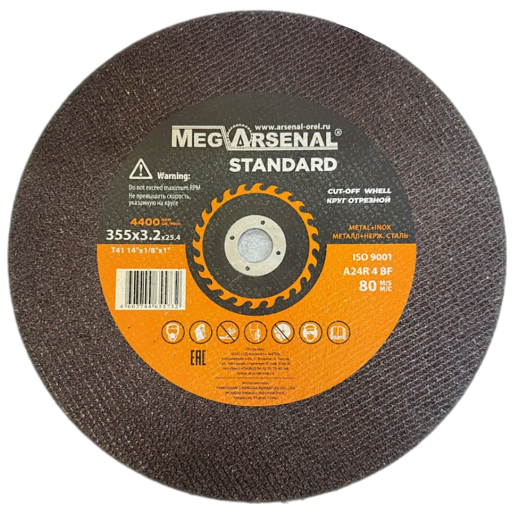 Изображение товара Круг отрезной MegArsenal STANDARD T41- 355x3,2x25,4 ЦБ-0229331