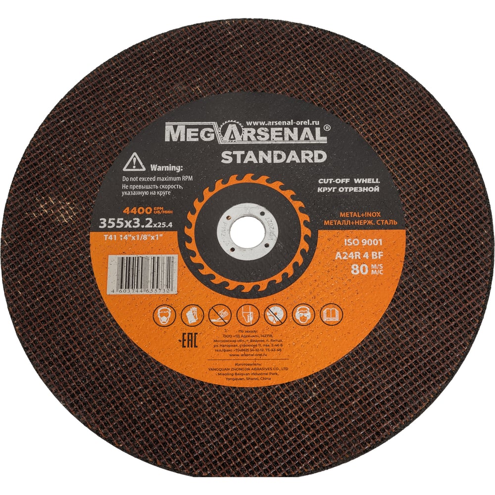 Изображение товара Круг отрезной MegArsenal STANDARD T41 355мм по металлу для резки