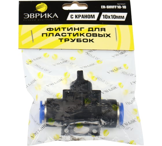 Изображение товара Фитинг для пластиковых трубок с краном 10x10мм Эврика ER-SHVFF10-10 524761