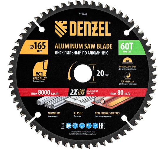 Изображение товара Пильный диск по алюминию DENZEL 165x20 мм, 60 зубьев 733747