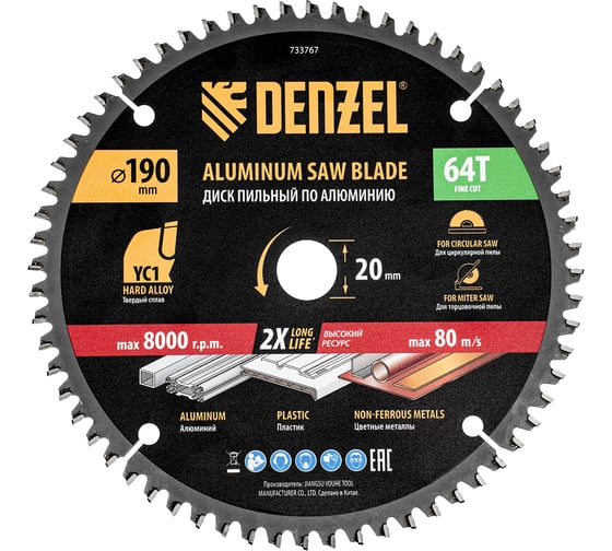Изображение товара Пильный диск по алюминию DENZEL 190x20 мм, 64 зубьев 733767